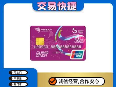 罗田县高价回收中银通支付卡