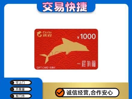 罗田县高价回收携程任我行卡