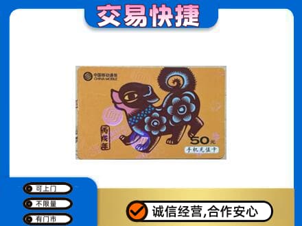 罗田县高价回收移动卡