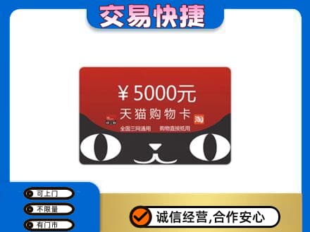 罗田县上门回收天猫购物卡
