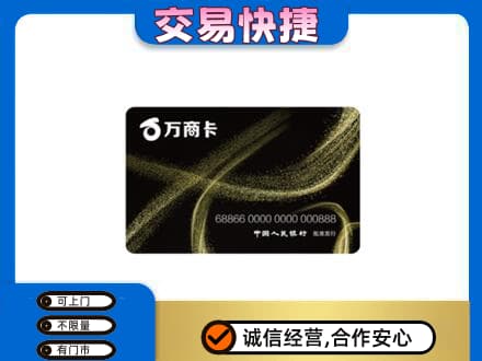 罗田县上门回收万商卡