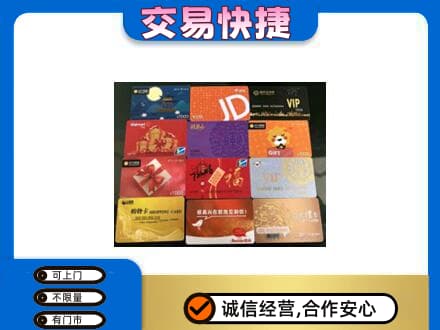 罗田县上门回收网购卡