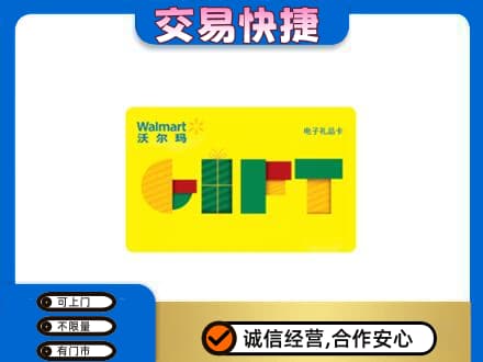 罗田县购物卡回收沃尔玛电子卡.jpg