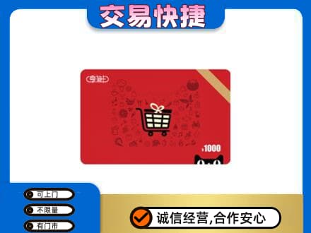 罗田县回收享淘卡