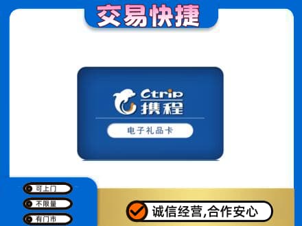 罗田县购物卡回收携程礼品卡.jpg