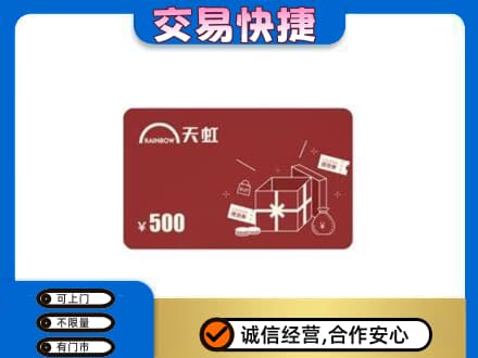 罗田县回收天虹卡