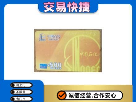 罗田县高价回收石化加油卡