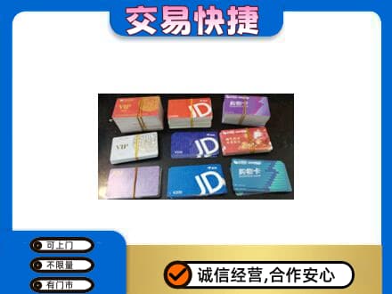 罗田县上门回收超市卡