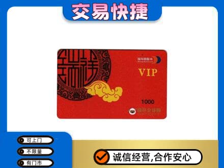 罗田县上门回收瑞祥商联卡