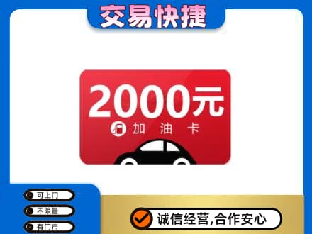 罗田县上门回收加油卡