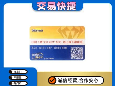 罗田县上门回收百联OK购物卡
