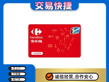 罗田县回收家乐福卡