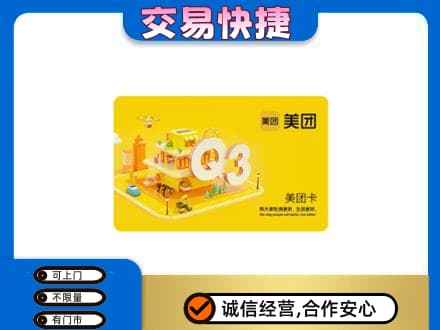 罗田县购物卡回收美团卡.jpg